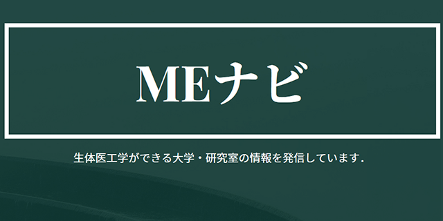 MEナビ